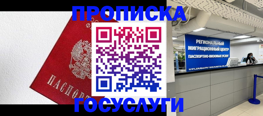 прописка 2025 в Суровикино